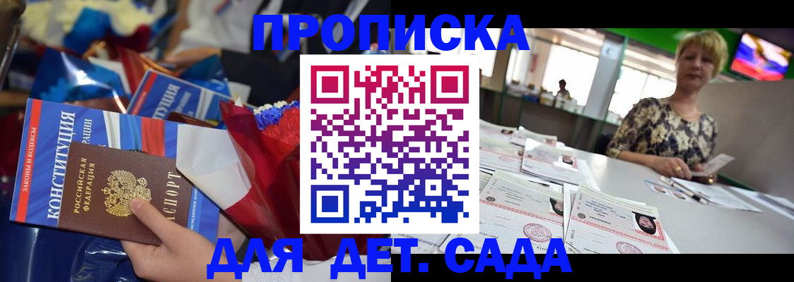 регистрация для дет. сада в Ялуторовске